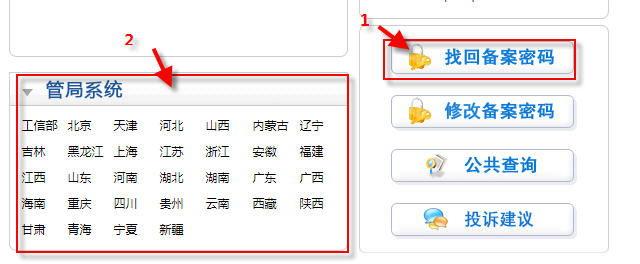 备案密码找回 备案密码找回