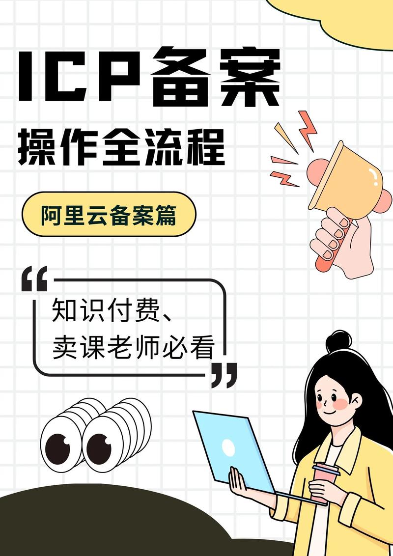 如何进行ICP备案以确保网站合规